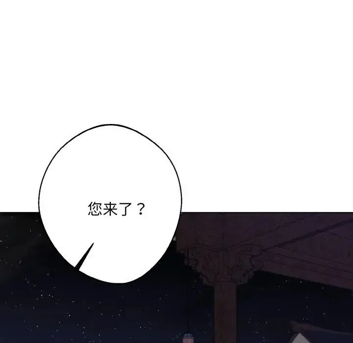 同寝 - 第29話 - page 113