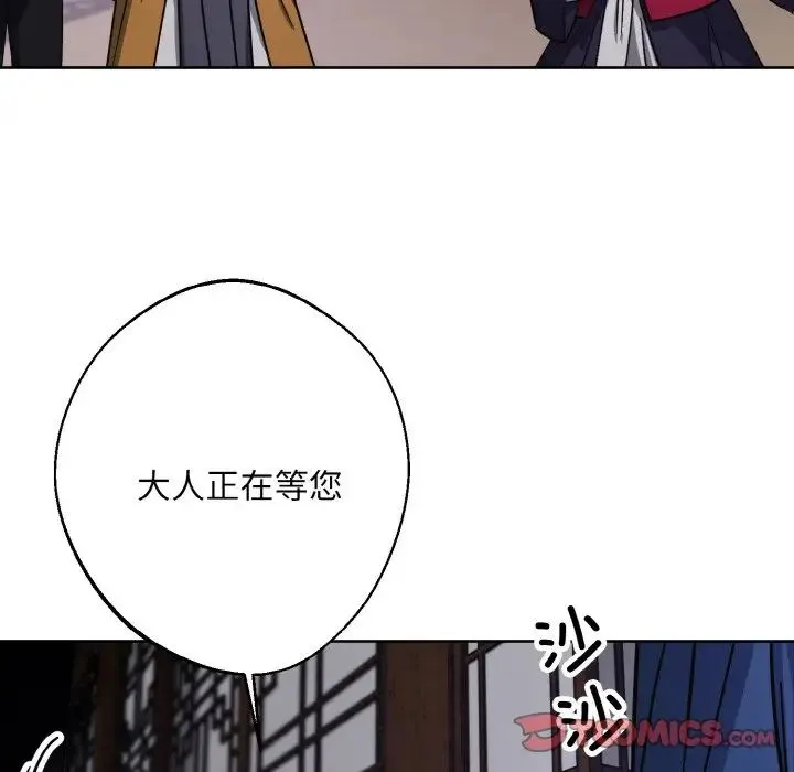 同寝 - 第29話 - page 117