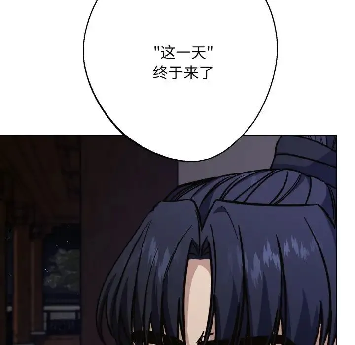 同寝 - 第29話 - page 119