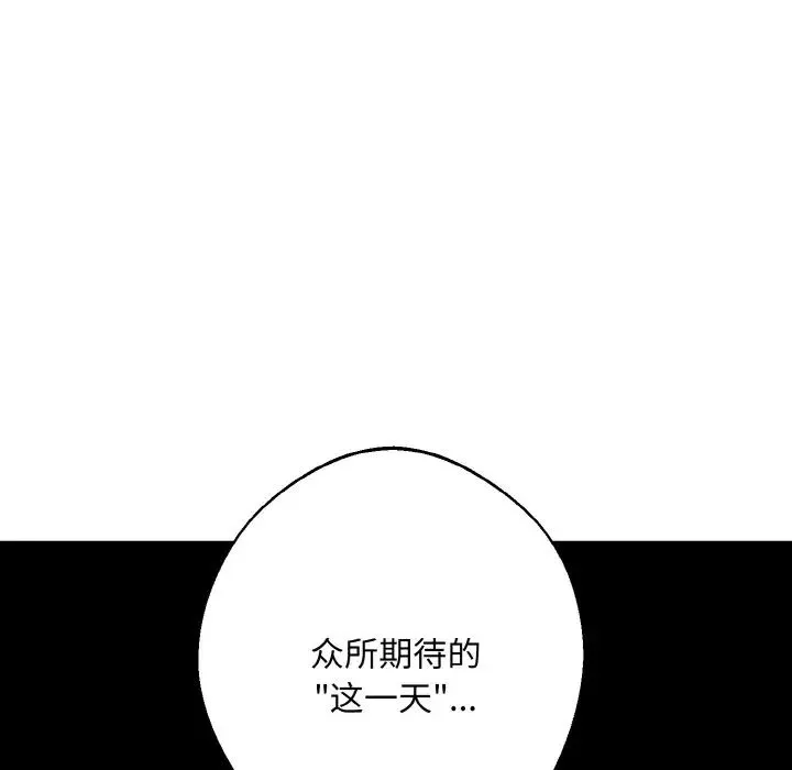 同寝 - 第29話 - page 121