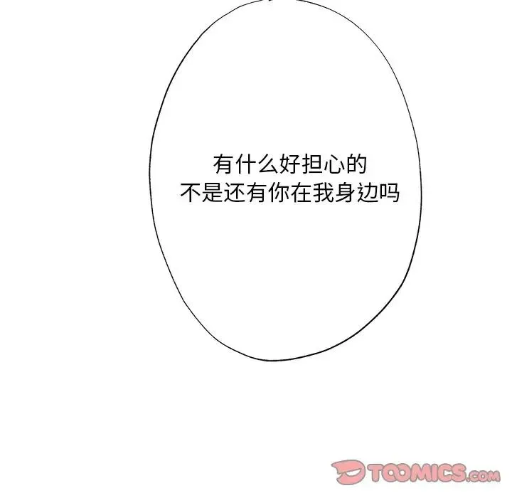 同寝 - 第1话 - page 99