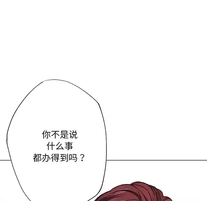 同寝 - 第1话 - page 137