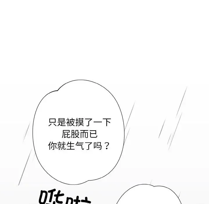 同寝 - 第3话 - page 70