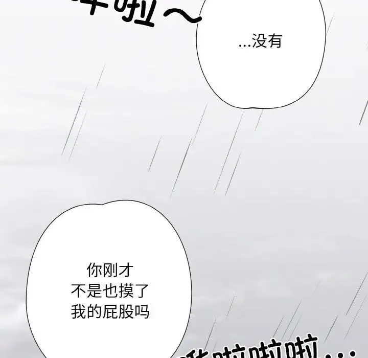 同寝 - 第3话 - page 71