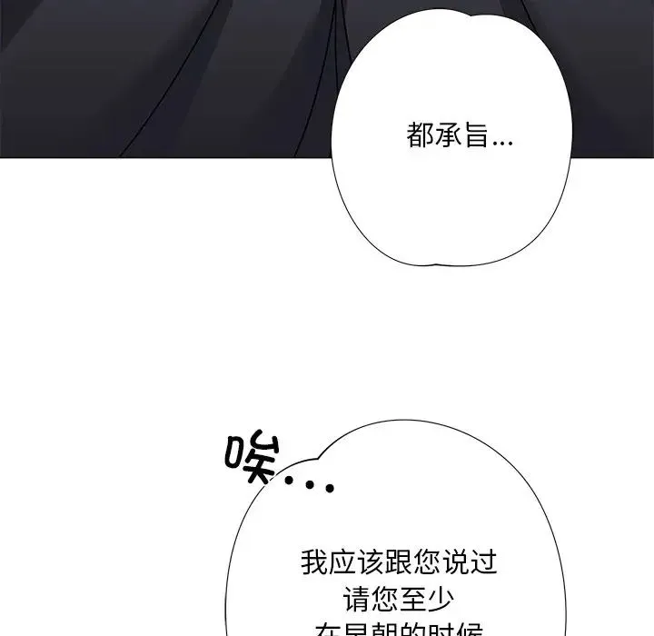 同寝 - 第3话 - page 89