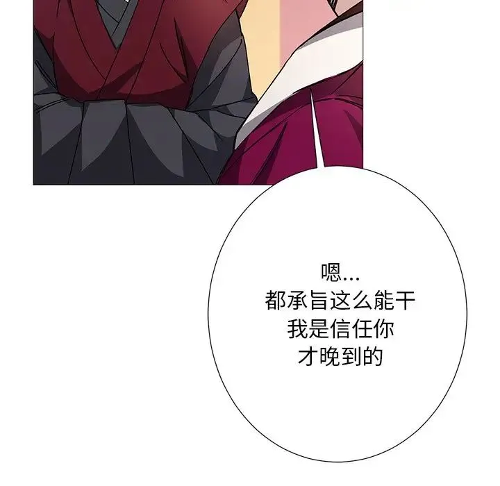 同寝 - 第3话 - page 91