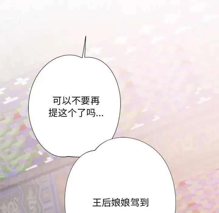 同寝 - 第3话 - page 100