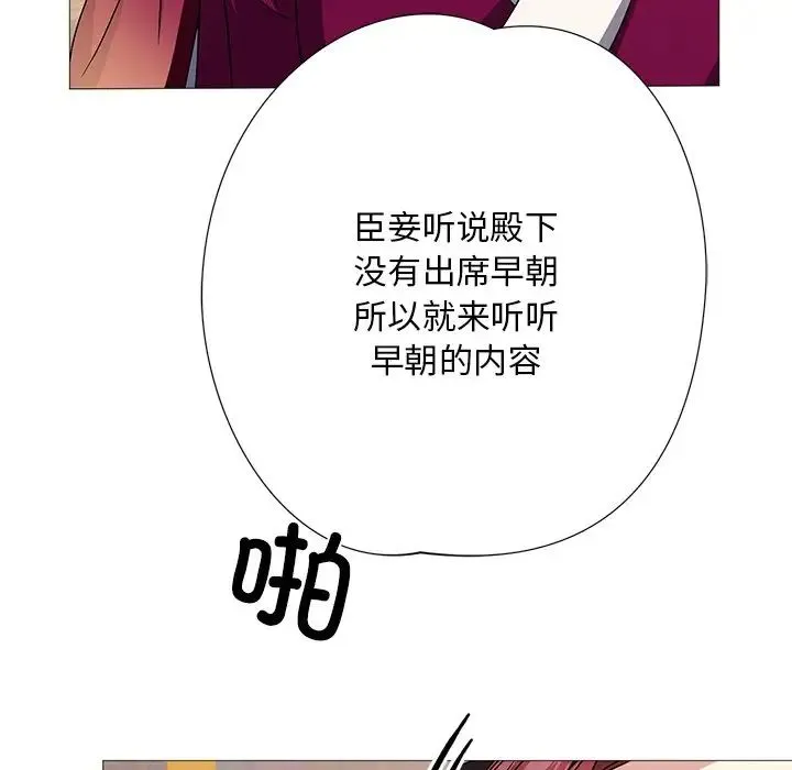 同寝 - 第3话 - page 110