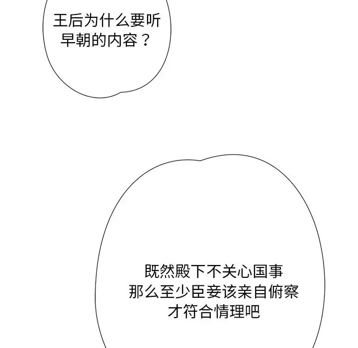 同寝 - 第3话 - page 112