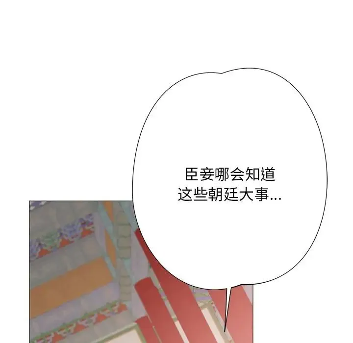 同寝 - 第3话 - page 117