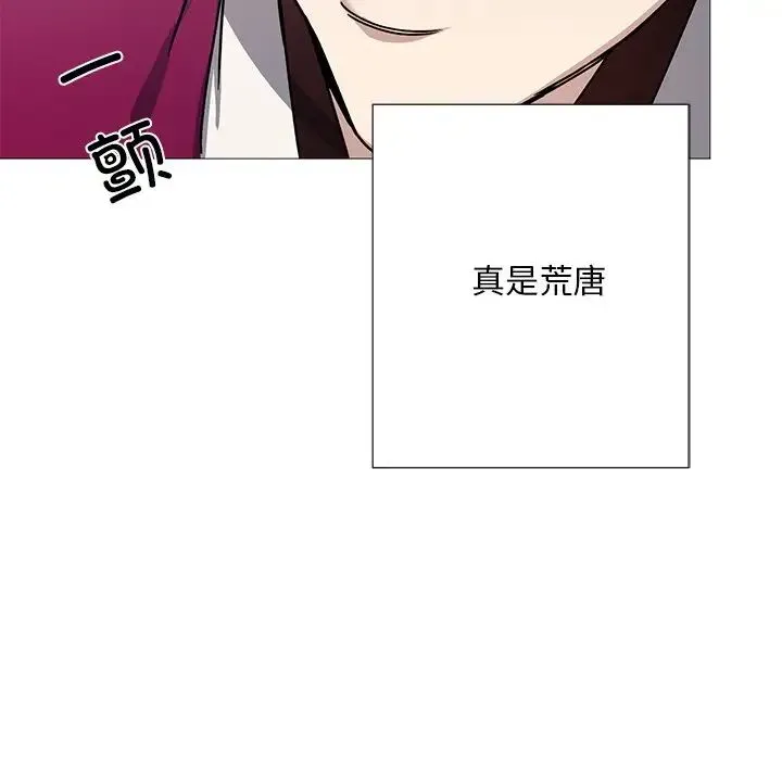 同寝 - 第3话 - page 122