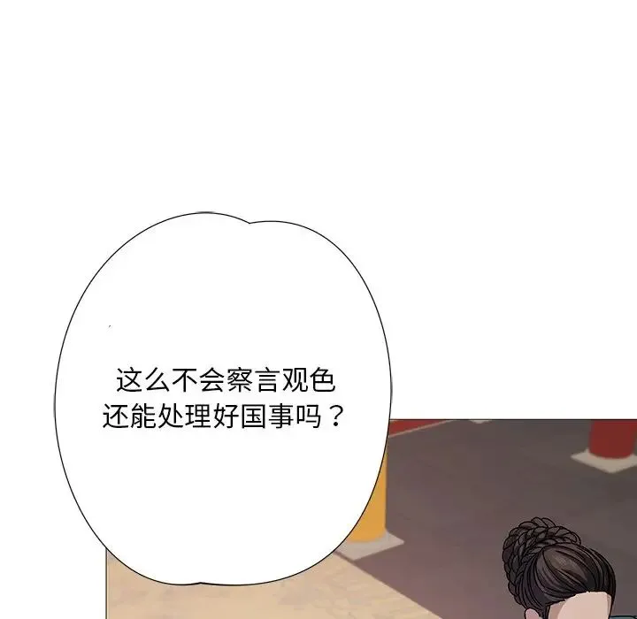 同寝 - 第3话 - page 141