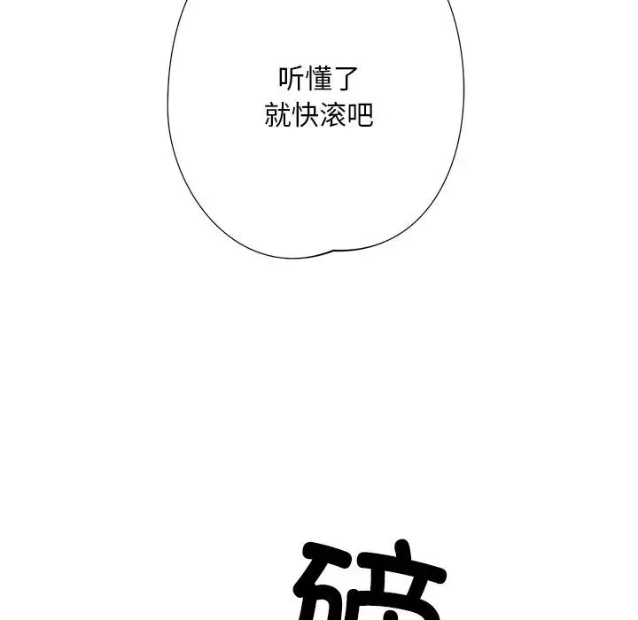 同寝 - 第3话 - page 144