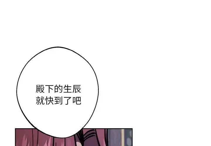 同寝 - 第28話 - page 2
