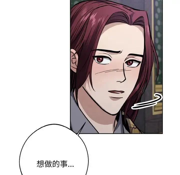 同寝 - 第28話 - page 5