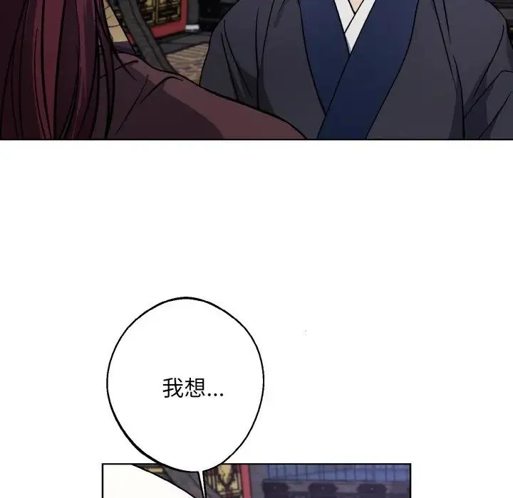 同寝 - 第28話 - page 8