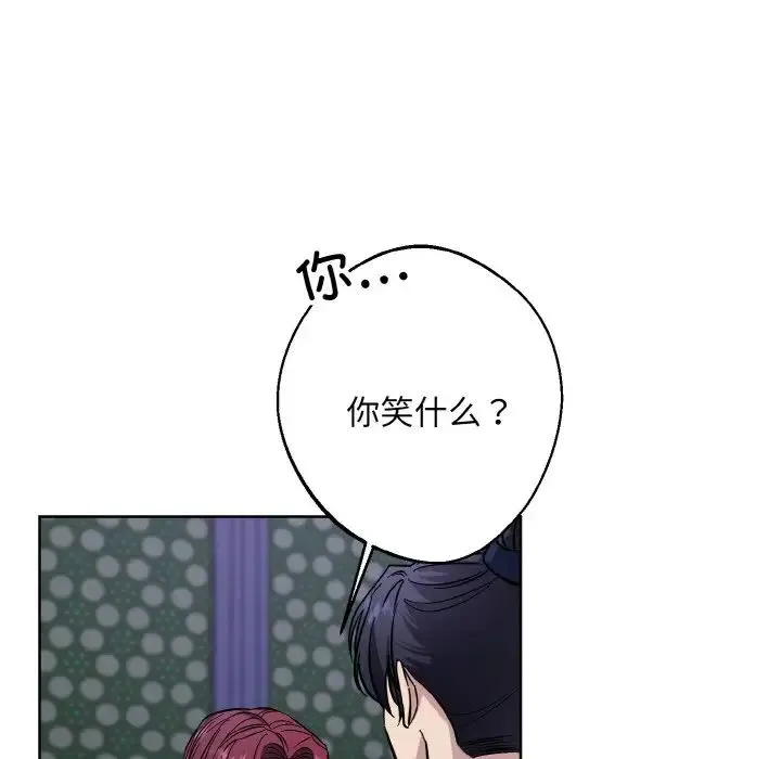 同寝 - 第28話 - page 14