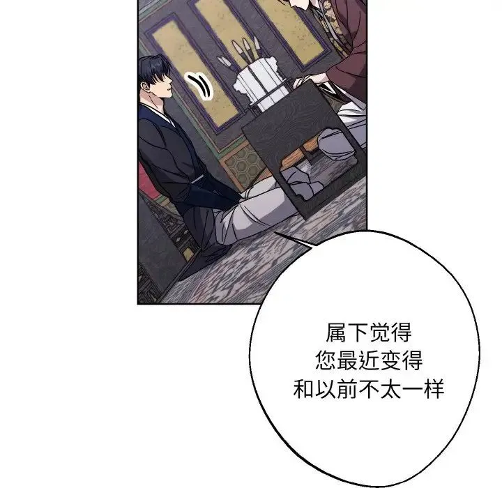 同寝 - 第28話 - page 16