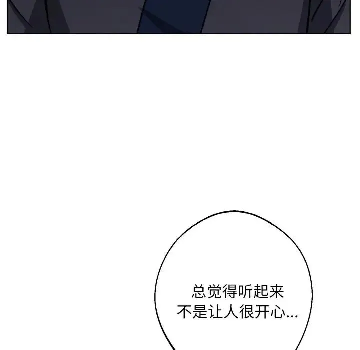 同寝 - 第28話 - page 19
