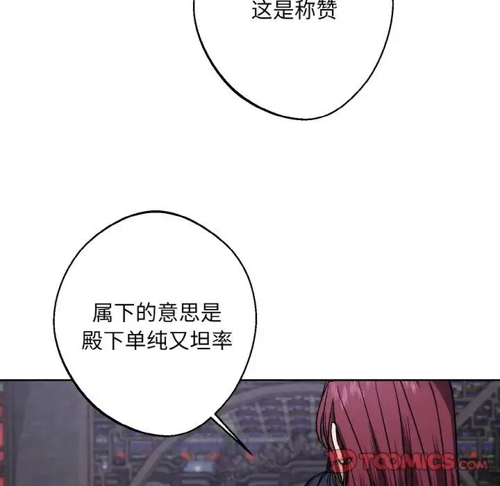 同寝 - 第28話 - page 21