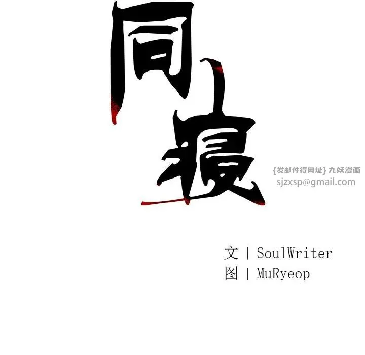同寝 - 第28話 - page 35