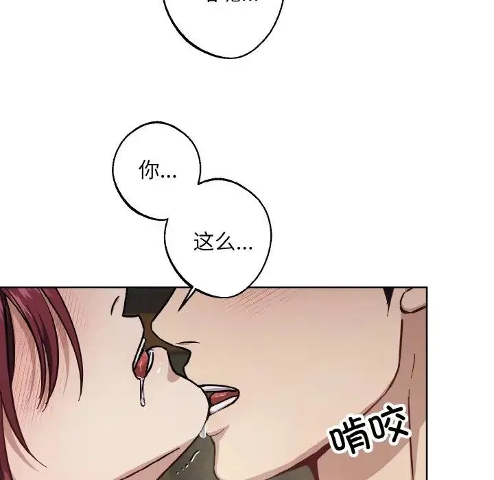 同寝 - 第28話 - page 54