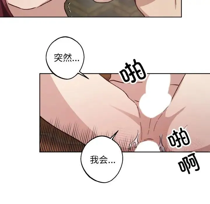 同寝 - 第28話 - page 55