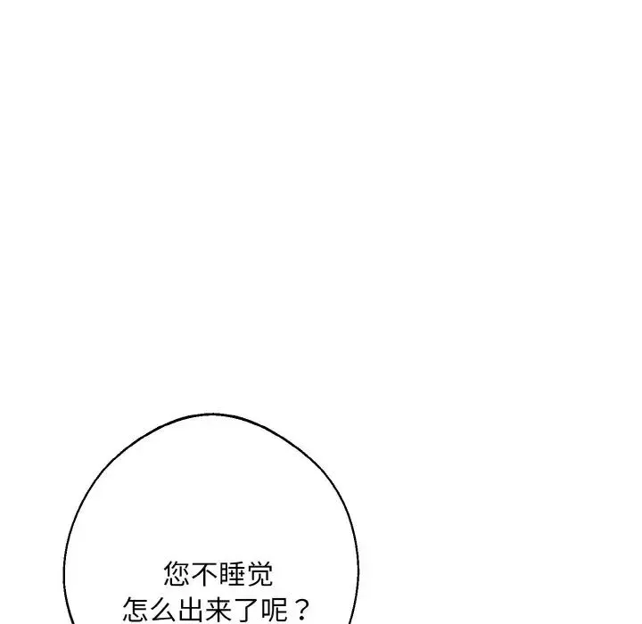 同寝 - 第28話 - page 64