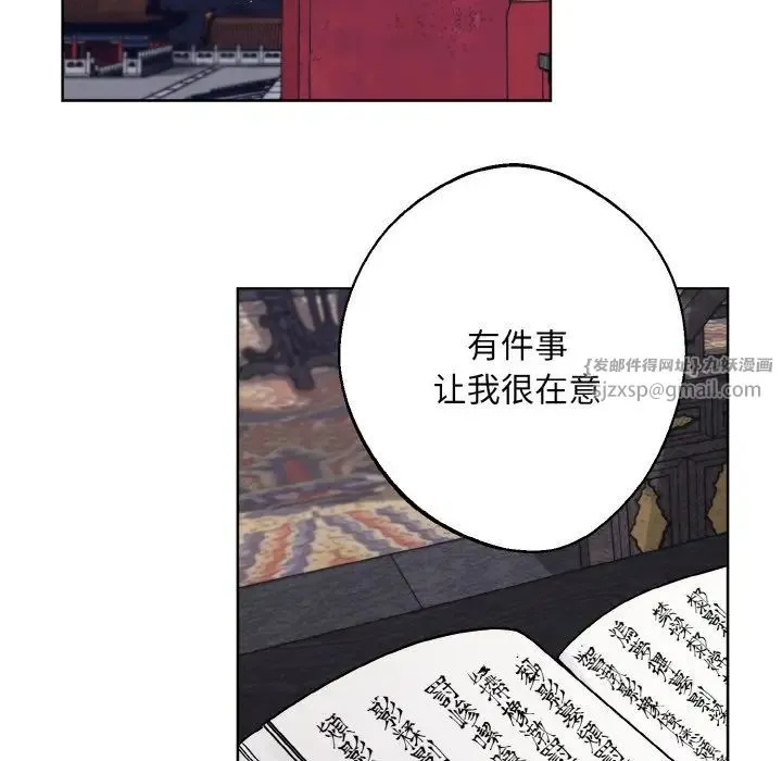 同寝 - 第28話 - page 66