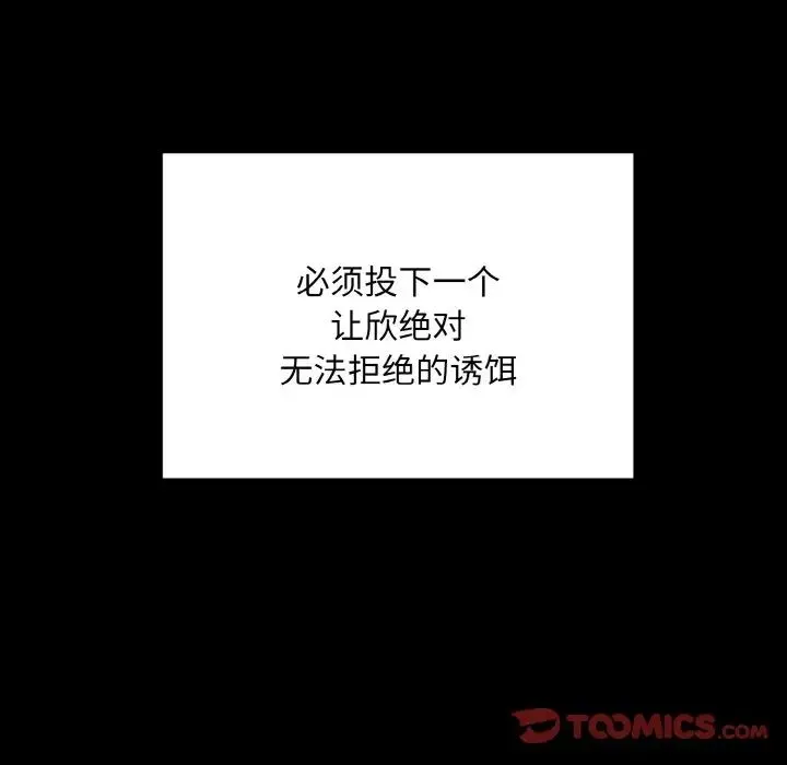同寝 - 第28話 - page 75