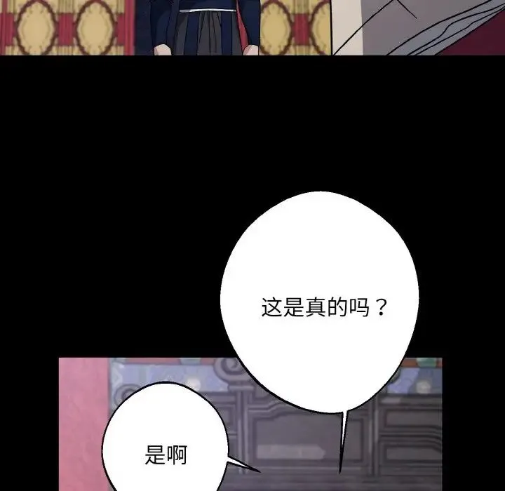 同寝 - 第28話 - page 77