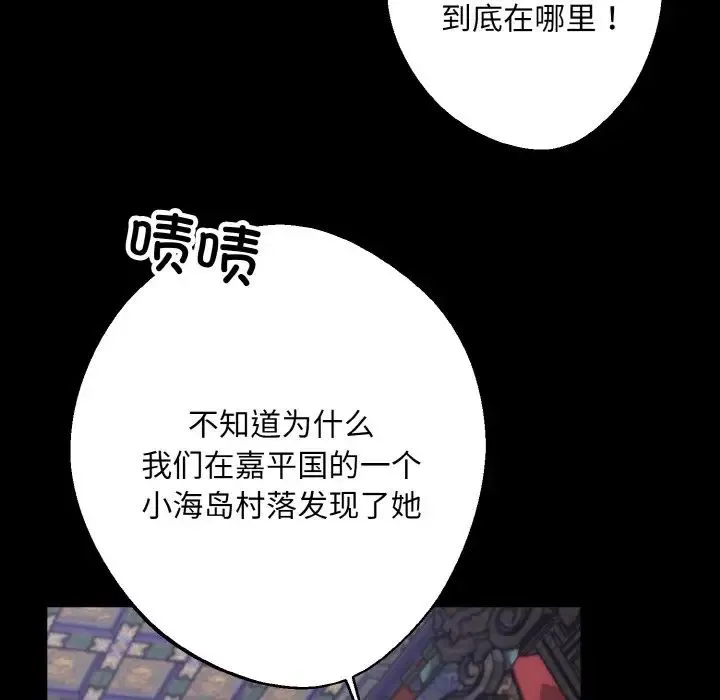 同寝 - 第28話 - page 79