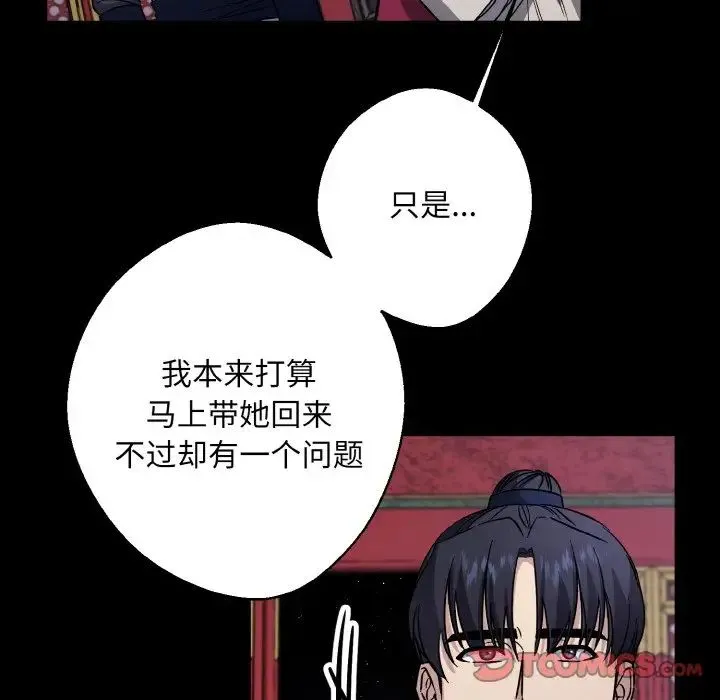 同寝 - 第28話 - page 81