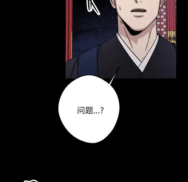 同寝 - 第28話 - page 82