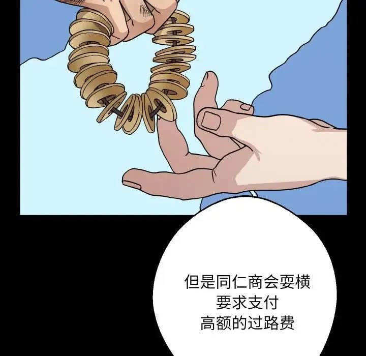同寝 - 第28話 - page 84