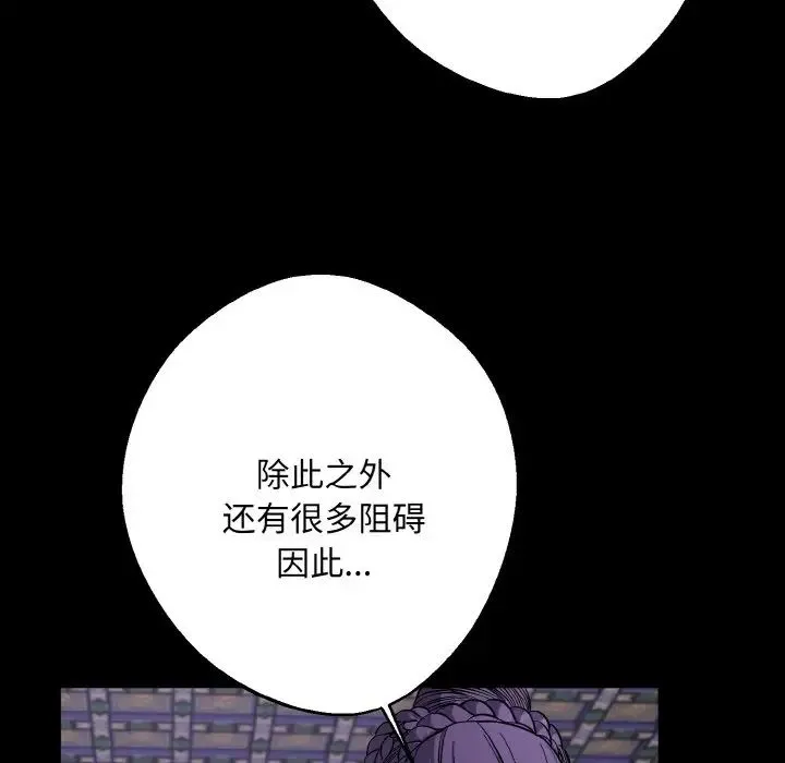 同寝 - 第28話 - page 85