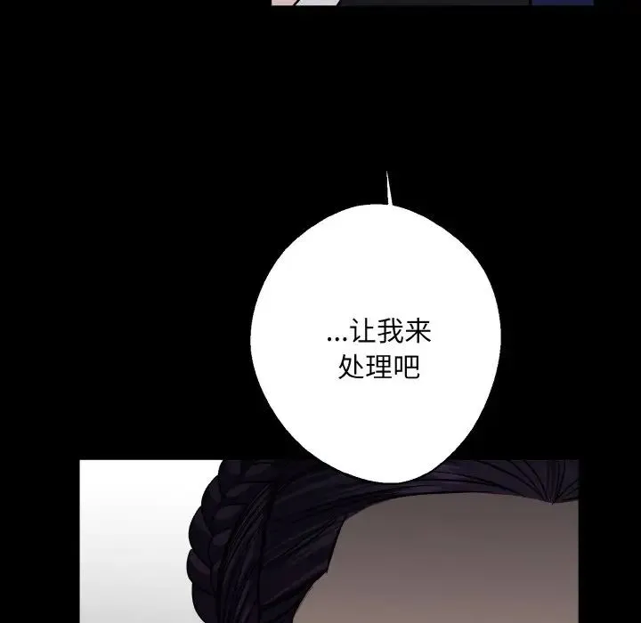 同寝 - 第28話 - page 88