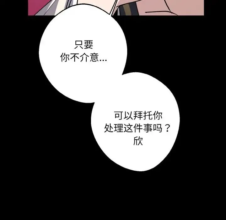 同寝 - 第28話 - page 90