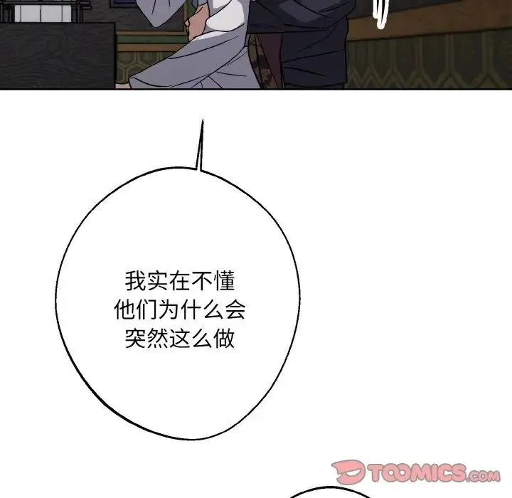 同寝 - 第28話 - page 99