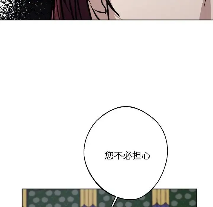 同寝 - 第28話 - page 101
