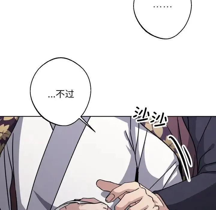 同寝 - 第28話 - page 107