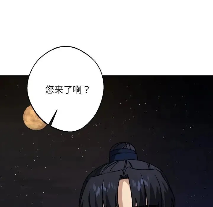 同寝 - 第28話 - page 115
