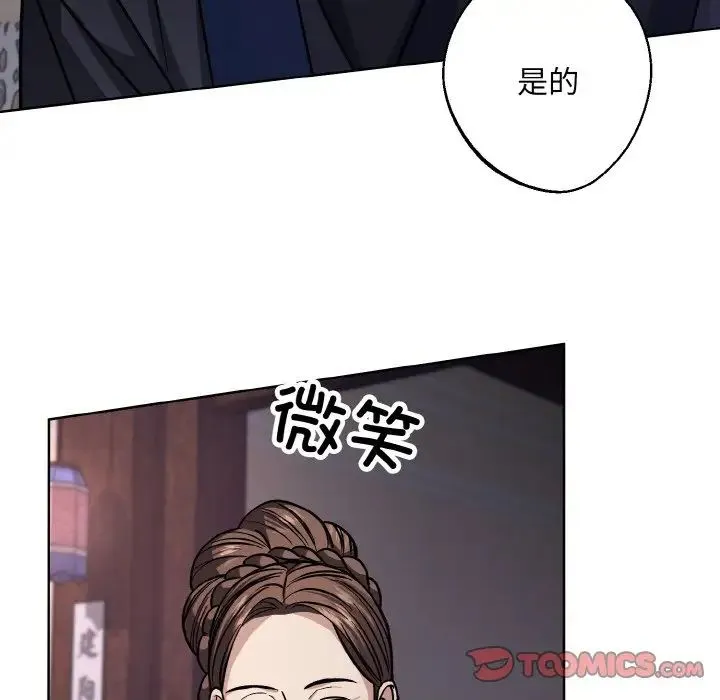 同寝 - 第28話 - page 117