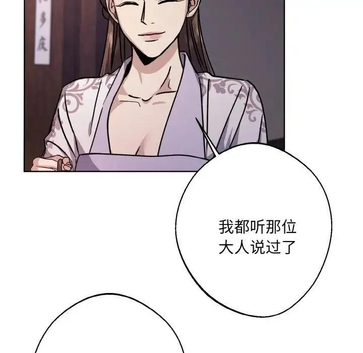 同寝 - 第28話 - page 118