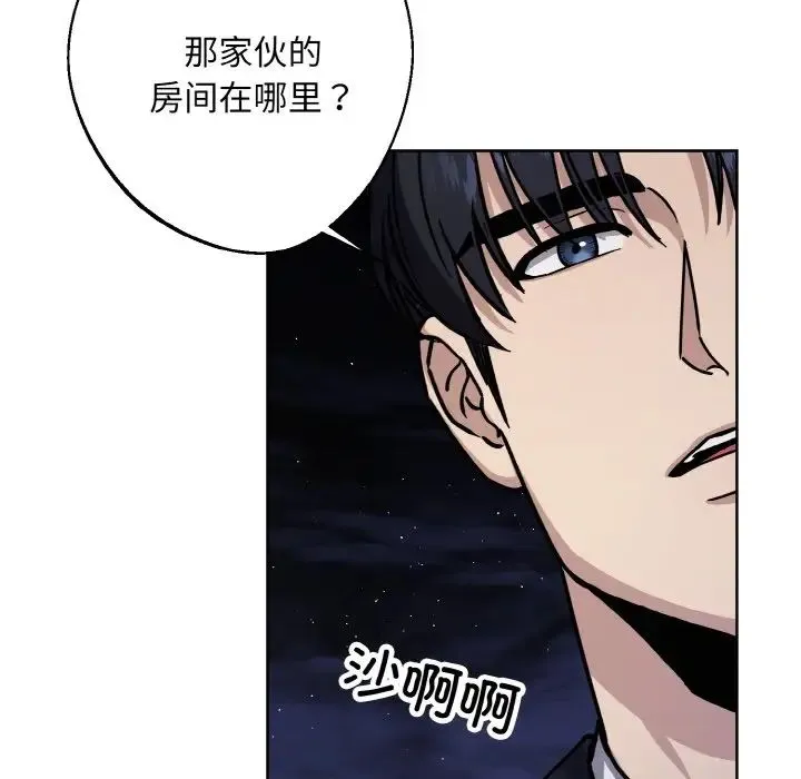 同寝 - 第28話 - page 119