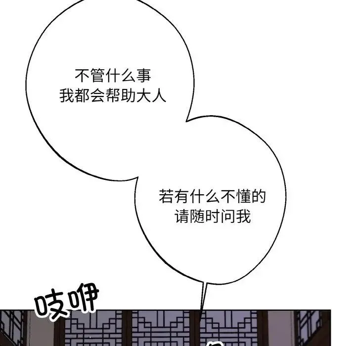 同寝 - 第28話 - page 125