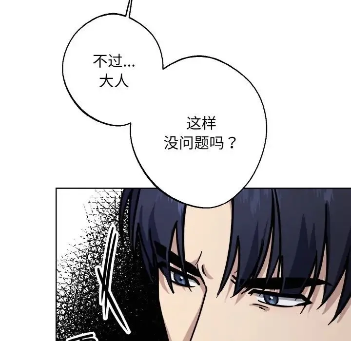 同寝 - 第28話 - page 127