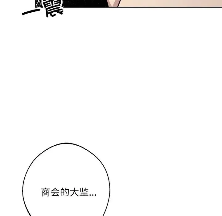 同寝 - 第28話 - page 128