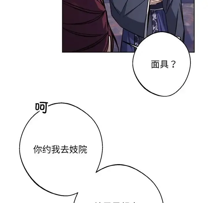 同寝 - 第30話 - page 7