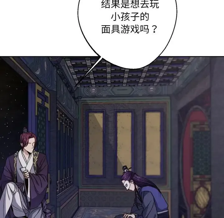 同寝 - 第30話 - page 8